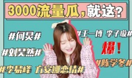 娱乐圈直播间吃瓜事件,揭秘明星幕后真相